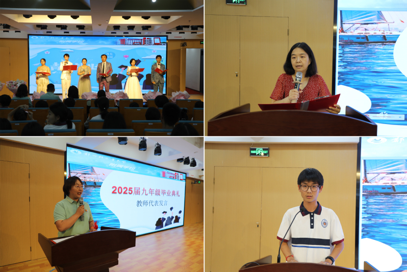 附属学校举行2025届九年级毕业典礼