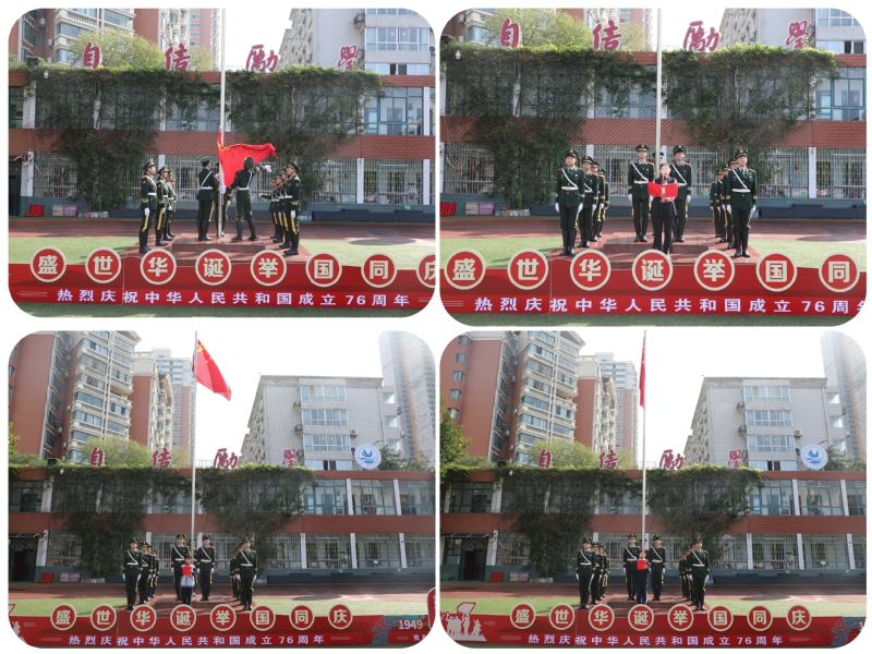 附属学校举行庆祝中华人民共和国成立76周年升旗仪式