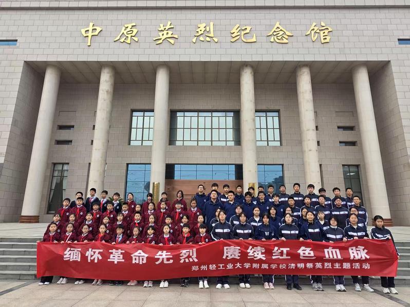 附属学校开展清明祭英烈主题教育