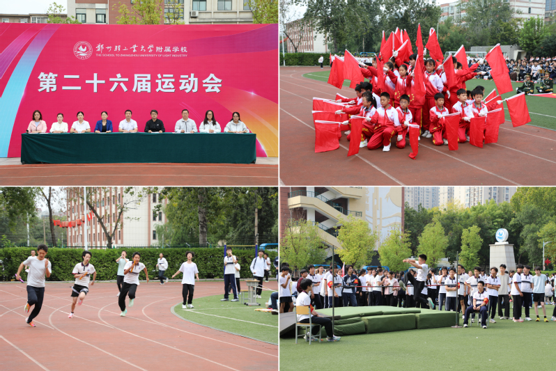 逐梦赛场绽芳华 五育融光向未来——附属学校举办第26届田径运动会