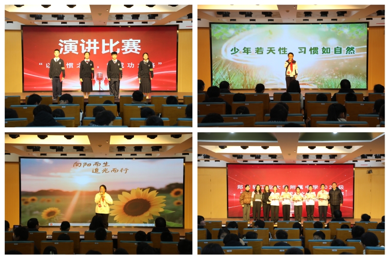 附属学校举行“以习惯之石，筑成功之路”演讲比赛