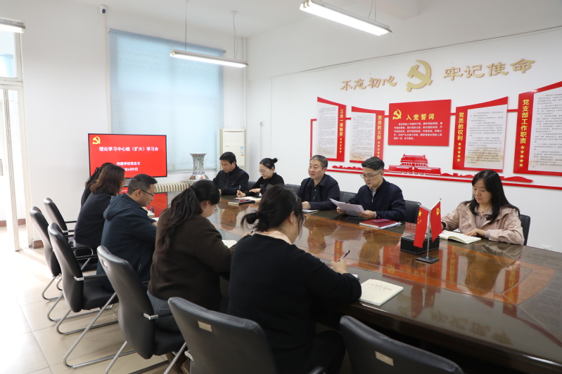 附属学校召开党总支理论学习中心组（扩大）学习会