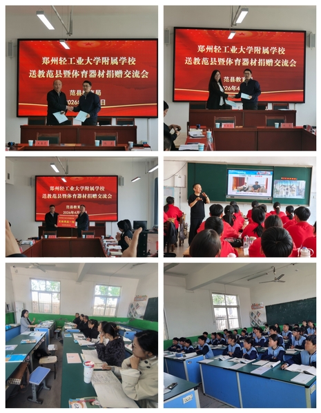 附属学校赴濮阳范县开展结对帮扶活动